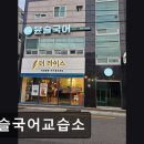 윤슬국어교습소 - 화성시 상리중심상가길 28-8 | 윤슬국어교습소