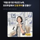 밍이브