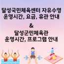 달성군민체육센터 이미지