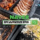 점촌로 | 평택 냠냠족발앤보쌈 평택점 족발 소 배달 후기