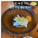 돌담막국수 이미지