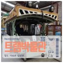 올드카팩토리 | 호주 시드니 트램웨이 트램 박물관 보존 전시 차량 소개 설명