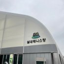 죽미체육공원 테니스장