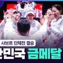 [금메달21] 여자 사브르 단체전 한국 45 VS 31 일본 이미지