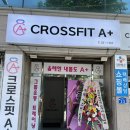크로스핏 에이플러스 이미지