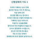 ☆ 신령성체의기도 이미지