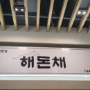 돈채 이미지