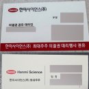 한미사이언스 이미지