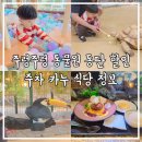 카누 | 주렁주렁 동물원 동탄 할인 주차 카누 식당 평일 후기