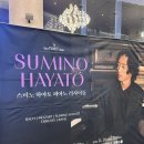 ACC 국제 작곡 콩쿠르 | 스미노 하야토 Sumino Hayato 피아노 리사이틀 관람후기