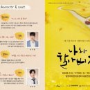 연극 나와 할아버지 웹이코노미