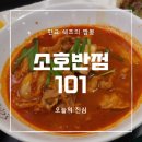 소호반점101
