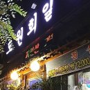 도원회일식