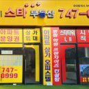 하늘도시스타부동산공인중개사사무소 이미지