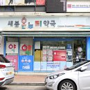 평촌온누리약국 이미지