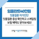 우리들40플란트치과병원 이미지