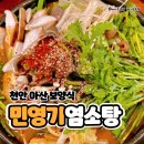 둔포 민영기염소탕 방문후기 : 잡내없는 깔끔한 맛