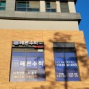 헤론학원 이미지