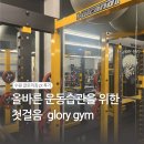 글로리짐 개인PT 이미지
