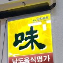 삼대나주곰탕원조집노안집 이미지