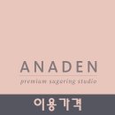 아나덴슈가링왁싱고양화정점 이미지