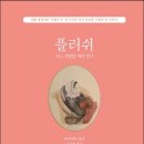 플러쉬