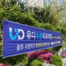 유디마트 - 음성군 버들개길 1 | 유디마트