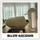 씨유 속초서희스타점 | 속초누워서다이어트관리 에소코핏 효과좋은후기