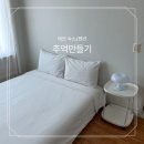추억만들기 | [태안 여행/숙소] 신두리 해수욕장 근처 가성비 펜션 추억만들기 후기