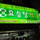 효승당 약국 이미지