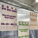 광주 롯데백화점 프리미엄 직수입 빈티지 슈퍼식스 팝업스토어 후기