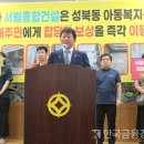 성북동 주민센터 | 진주 성북동 주민, 아동복지센터 ‘공사 피해 보상’두고 진주시와 갈등