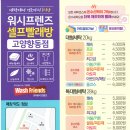 워시프렌즈셀프빨래방파주