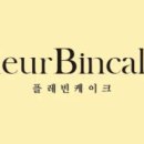플레빈케이크