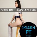 바디코치자이로토닉PT필라테스