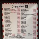 신전떡볶이(산남점) 이미지