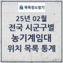 대구광역시농기계임대사업소 이미지
