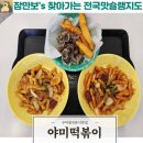 야미떡볶이 | 구미 칠곡 떡볶이 맛집으로 유명한 야미떡볶이 방문후기!