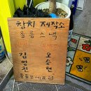 참치제작소울릉스낵
