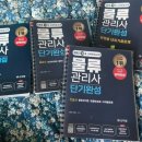 물류관리사_물류관리론[교재포함] | 2025년 제29회 물류관리사 합격.(준비 기간 2주(12일), 독학, 직장 병행, 인강 없이 순수 독학)