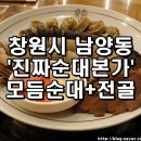 종점순대집앞 이미지