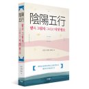 동양철학(명리학 입문) 이미지