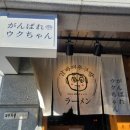 감바레우쿠짱 네이버블로그