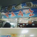 석호수산식당 이미지