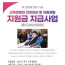 [신청접수] 근육장애인 건강관리 및 자립생활 지원금 지급 사업 이미지