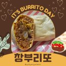 강남역점심 메뉴 고민된다면 간단하고 든든하게 먹기 좋은 부리토 맛집 추천! 창부리또