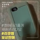 리큐엠 보조배터리 보상판매 후기(QP2000A 보상판매하기)(26.04.15)