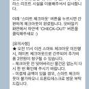 ［ 여수여행 ］여수 라테라스리조트 파티코브스위트A 후기