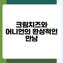 어니언 | 크림치즈어니언 포켓샌드위치 진짜 맛있어 솔직후기