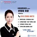 저먼모터스(주) | 토요타 서초전시장 안정희 딜러 님과 친절한 상담